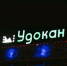 Экс-работница «Удокана» считает, что Катушев сделает второй «Центавр» - Zabmedia.Ru