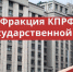 КПРФ предлагает в честь 100-летия Октябрьской революции провести амнистию - КПРФ