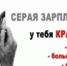 Внимание: «Опасная» занятость или трудоустройство «без формальностей» - Администрация г.Чита