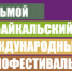 Встречу со знаменитостью выиграет победитель фотоконкурса «Ждем Кинофестиваль» - Забайкальский рабочий