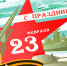 Минфин Забайкальского края поздравляет всех мужчин с Днем защитника отечества - Министерство финансов
