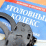 Пятерых забайкальцев задержали за подделку документов в Чите - Забайкальский рабочий