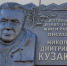 В Чите открыли мемориальную доску забайкальскому писателю Николаю Кузакову - VisitChita.Ru