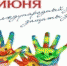 Дорогие взрослые и юные читинцы! - Администрация г.Чита