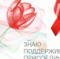 1 ДЕКАБРЯ 2019 ГОДА - ВСЕМИРНЫЙ ДЕНЬ БОРЬБЫ СО СПИДОМ - Кожно-венерологический диспансер