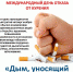 21 НОЯБРЯ 2019 ГОДА – МЕЖДУНАРОДНЫЙ ДЕНЬ ОТКАЗА ОТ КУРЕНИЯ. - Кожно-венерологический диспансер
