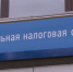 Заседание налоговой комиссии по взаимодействию с предпринимателями прошло без СМИ - Zabmedia.Ru