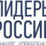 Госслужащие и сотрудники компаний Забайкалья участвуют в полуфинале конкурса «Лидеры России 2020» - Забайкальское информационное агентство