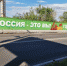Стрит-арт в тематике Дня России - VisitChita.Ru