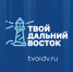 На портале Tvoidv.ru стартовали виртуальные пресс-конференции  с федеральными экспертами по теме Дальнего Востока - Администрация Забайкальского края