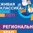 Школьники Забайкалья поборются за путёвки в «Артек» - Министерство образования