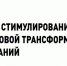Меры стимулирования цифровой трансформации организаций посредством льготных кредитов - Город Чита
