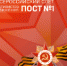 Школьники Читы едут в Тверь на всероссийский слёт Постов №1 - Комитет образования