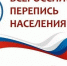 Всероссийская перепись населения продолжается в Забайкальском крае - Минспорт Забайкальского края