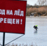 Следственные органы призывают жителей Забайкальского края быть предельно внимательными в условиях нахождения у нескованных льдом водоемов - Следственный комитет