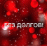 Уважаемые жители улицы Новопутейская! - Город Чита
