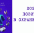 ПОЗИТИВНАЯ КУЛЬТУРА ОХРАНЫ ТРУДА - Дорожная клиническая больница