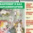 «Вечорка», № 18: Кантемир и бал парламентариев - Газета Вечорка