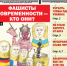 «Вечорка», № 19: Фашисты современности — кто они? - Газета Вечорка