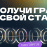 ​«Студенческий стартап»: Забайкальцы могут получить грант на реализацию стартап-проектов - Администрация Забайкальского края