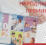 Народная премия! - Дорожная клиническая больница