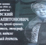 Памятную доску врачу и краеведу Александру Белявскому открыли в Сретенске - Забайкальский рабочий