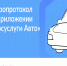 В приложении «Госуслуги Авто» появился сервис «Европротокол онлайн» - Администрация Забайкальского района