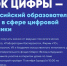 С 16 октября по 12 ноября в рамках всероссийского образовательного проекта среди учащихся 1-11 классов пройдет «Урок цифры» - Администрация Забайкальского края