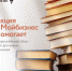 Больше, чем бизнес. Забайкальский Центр «Мой бизнес» открывает сбор деловой литературы для новых регионов России - Мой бизнес