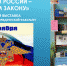 Книжная выставка ко Дню полиции открылась в библиотеке ЧИ БГУ - ЧИ БГУЭП