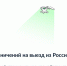Узнать об ограничении выезда за границу можно при помощи электронного сервиса - УФССП