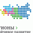 ​Забайкальцы могут представить свои инвестпроекты на конкурсе «Регионы – устойчивое развитие» - Администрация Забайкальского края