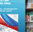 Книжная выставка к Дню российской науки в библиотеке ЧИ БГУ - ЧИ БГУЭП