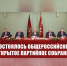 Состоялось Общероссийское открытое партийное собрание — Забайкальское краевое отделение КПРФ - КПРФ