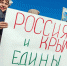 Крым наш - Газета Земля