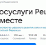Благодаря мобильному приложению «Госуслуги. Решаем вместе» у граждан появилась возможность сообщать о проблеме в несколько кликов - МФЦ