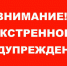 Экстренное предупреждение объявили в Забайкалье - ZAB.RU