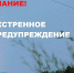 Экстренное предупреждение: в Чите резко ухудшится погода - ZAB.RU