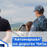 В ходе работы «Автомаршала» взыскано 800 тысяч рублей - УФССП