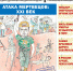 «Вечорка» № 39: Атака мертвецов: XXI век - Газета Вечорка