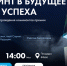ФРИИ назовет лучшие ИТ-проекты за всю историю акселератора Спринт - Министерство финансов