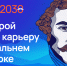​На программе подготовки кадров для Дальнего Востока «Муравьев-Амурский 2030» впервые стартует международный модуль - Администрация Забайкальского края