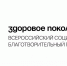 Всероссийский проект «Здоровое поколение» - Город Чита