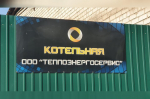 «Теплоэнергосервис» обязали выплатить компенсацию морального ущерба инвалиду