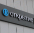 Банк &quotОткрытие&quot предоставлено пресс-службой банка &quotОткрытие&quot - ChitaMedia
