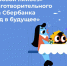 ​Благотворительный фонд «Вклад в будущее» подготовил серию видеороликов для нового сезона «Цифрового ликбеза» - Министерство природных ресурсов