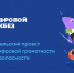 Педагоги Забайкалья могут принять участие в новом сезоне «Цифрового ликбеза» - Администрация Забайкальского края