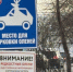 Табличку "Парковка для оленей" установили в центре Читы - ChitaMedia