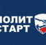 Забайкальцы могут принять участие в «ПолитСтарте» - Единая Россия
