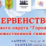 Праздник грации и красоты - Город Чита